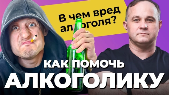 как помочь алкоголику